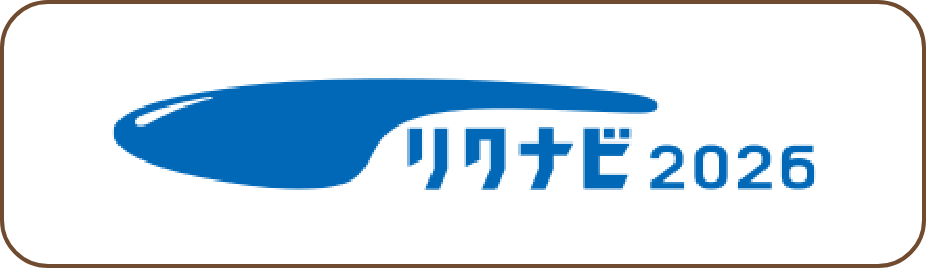 リクナビ2022へ