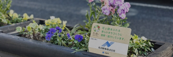 本社所在地の活動